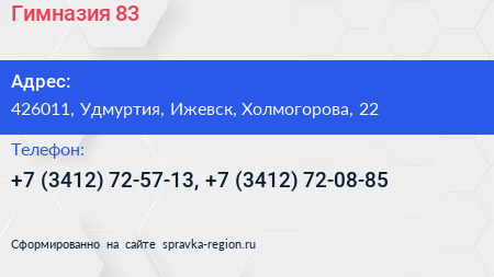 Гимназия 83 - визитка