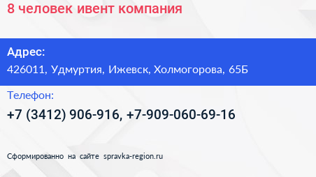 8 человек ивент компания - визитка