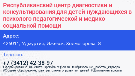 Республиканский центр диагностики и консультирования для детей нуждающихся в психолого педагогической и медико социальной помощи - визитка