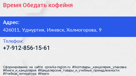 Нажмите, чтобы скачать визитку Время Обедать кофейня - визитка
