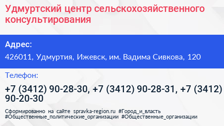 Удмуртский центр сельскохозяйственного консультирования - визитка
