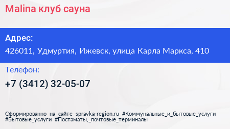 Malina клуб сауна - визитка