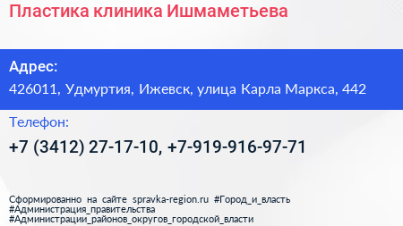Пластика клиника Ишмаметьева - визитка