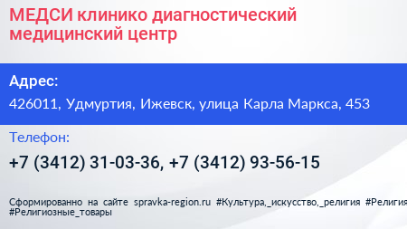 МЕДСИ клинико диагностический медицинский центр - визитка