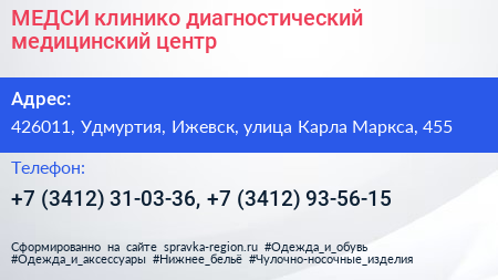 МЕДСИ клинико диагностический медицинский центр - визитка