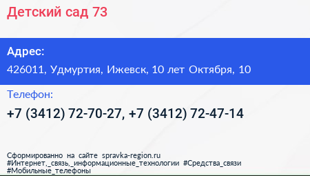Детский сад 73 - визитка