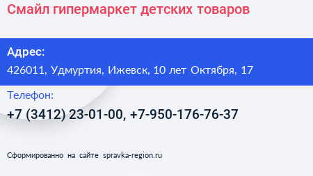 Смайл гипермаркет детских товаров - визитка