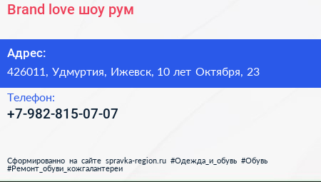 Brand love шоу рум - визитка