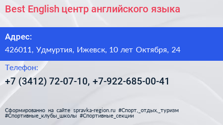 Best English центр английского языка - визитка