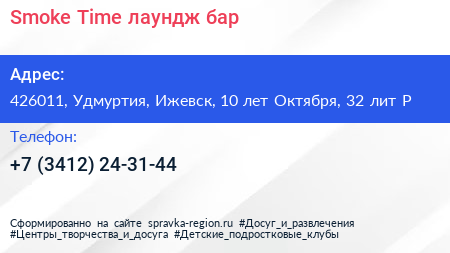 Smoke Time лаундж бар - визитка