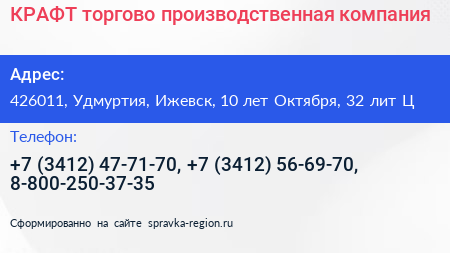 КРАФТ торгово производственная компания - визитка