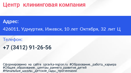 Центр+ клининговая компания - визитка