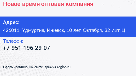 Новое время оптовая компания - визитка