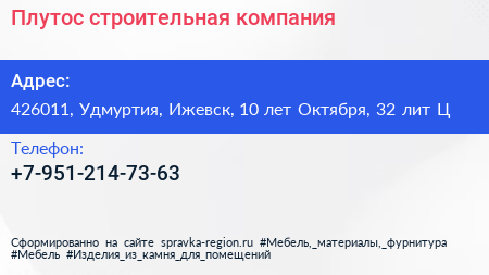 Плутос строительная компания - визитка