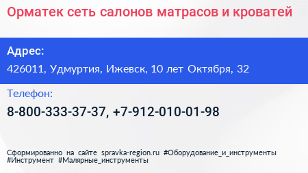 Орматек сеть салонов матрасов и кроватей - визитка