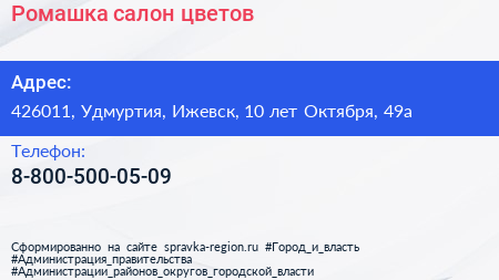 Нажмите, чтобы скачать визитку Ромашка салон цветов - визитка