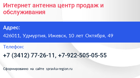 Интернет антенна центр продаж и обслуживания - визитка