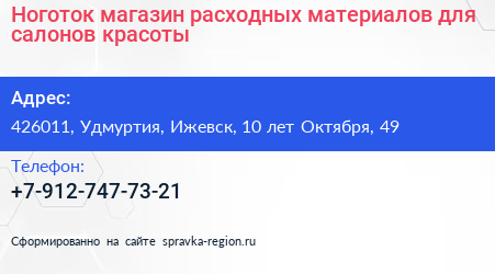 Ноготок магазин расходных материалов для салонов красоты - визитка