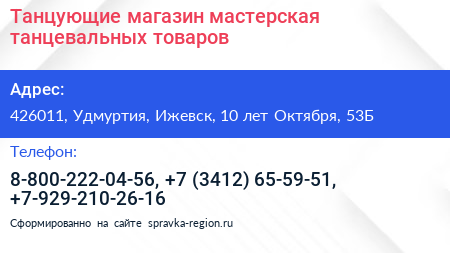 Танцующие магазин мастерская танцевальных товаров - визитка