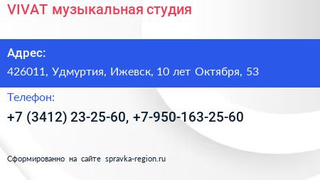 VIVAT музыкальная студия - визитка