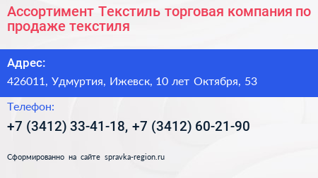 Ассортимент Текстиль торговая компания по продаже текстиля - визитка