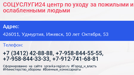 СОЦУСЛУГИ24 центр по уходу за пожилыми и ослабленными людьми - визитка