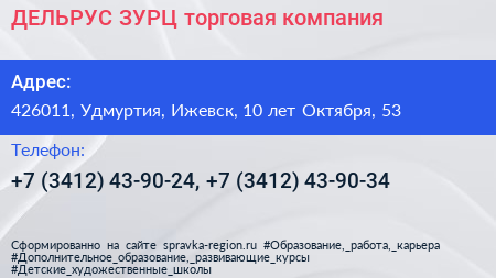 ДЕЛЬРУС ЗУРЦ торговая компания - визитка