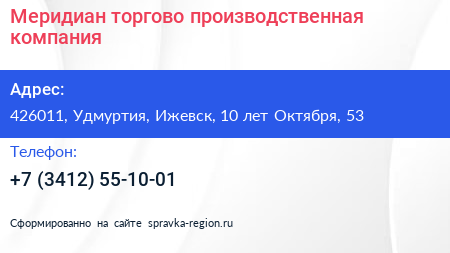 Меридиан торгово производственная компания - визитка