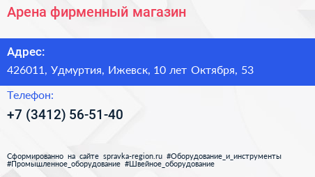 Арена фирменный магазин - визитка