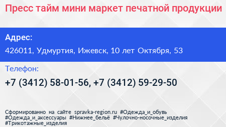 Пресс тайм мини маркет печатной продукции - визитка