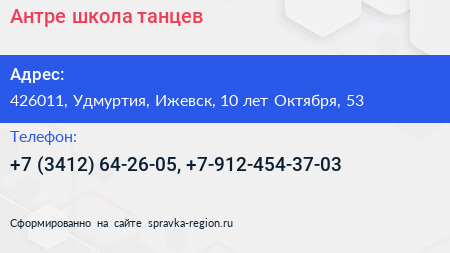 Антре школа танцев - визитка