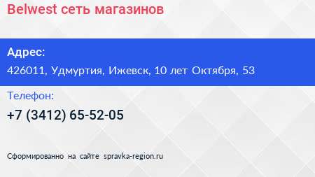 Belwest сеть магазинов - визитка