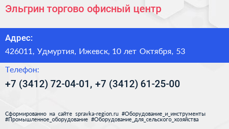 Эльгрин торгово офисный центр - визитка