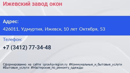 Ижевский завод окон - визитка