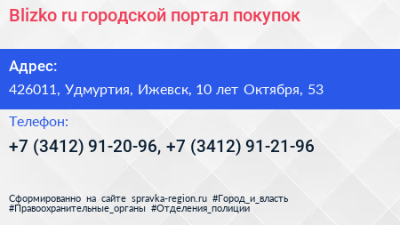 Blizko ru городской портал покупок - визитка