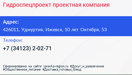 Гидроспецпроект проектная компания - визитка