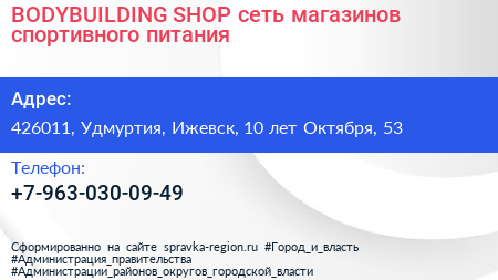 BODYBUILDING SHOP сеть магазинов спортивного питания - визитка