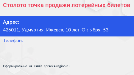 Столото точка продажи лотерейных билетов - визитка