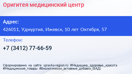 Оригитея медицинский центр - визитка