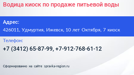 Водица киоск по продаже питьевой воды - визитка