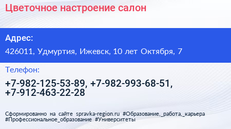 Цветочное настроение салон - визитка