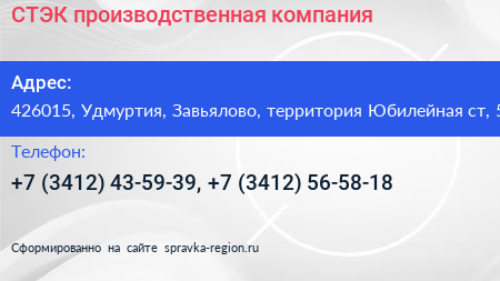 СТЭК производственная компания - визитка