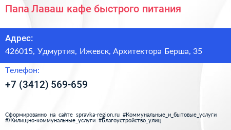 Папа Лаваш кафе быстрого питания - визитка