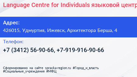 Language Centre for Individuals языковой центр - визитка