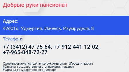 Добрые руки пансионат - визитка