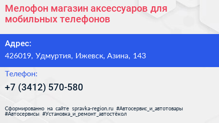 Мелофон магазин аксессуаров для мобильных телефонов - визитка