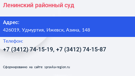 Ленинский районный суд - визитка