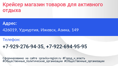 Крейсер магазин товаров для активного отдыха - визитка