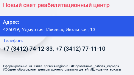 Новый свет реабилитационный центр - визитка