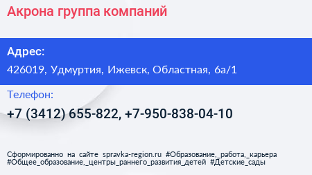 Акрона группа компаний - визитка